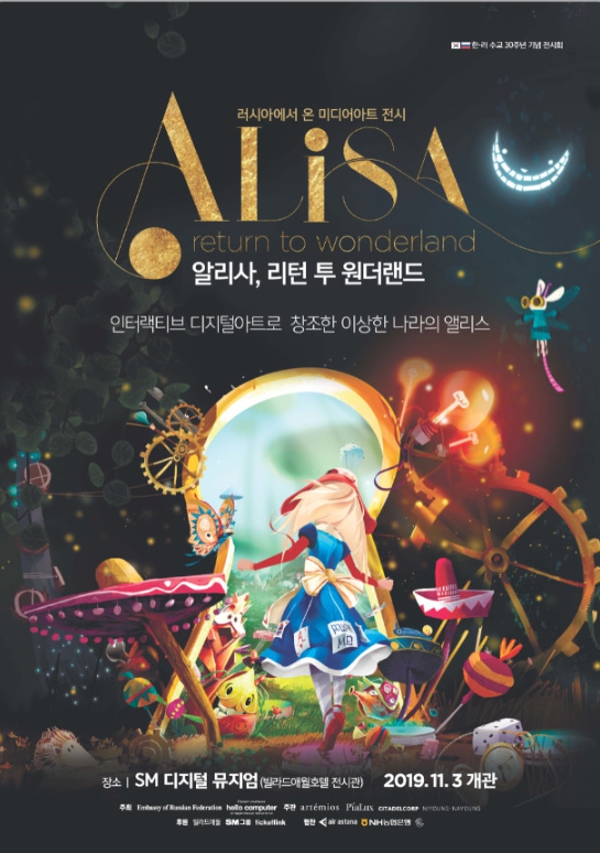 한-러 수교 30주년 기념 디지털 아트 동화 특별전